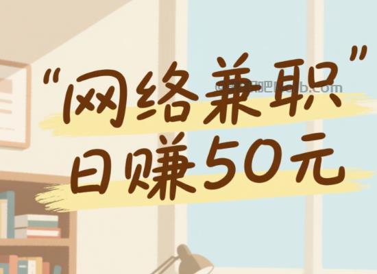 和县线上居家工作适合找哪些兼职